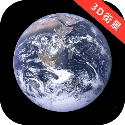 奥维3D地图-高清卫星地图