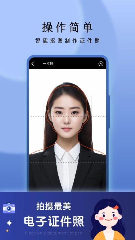 精美证件-电子证件照制作