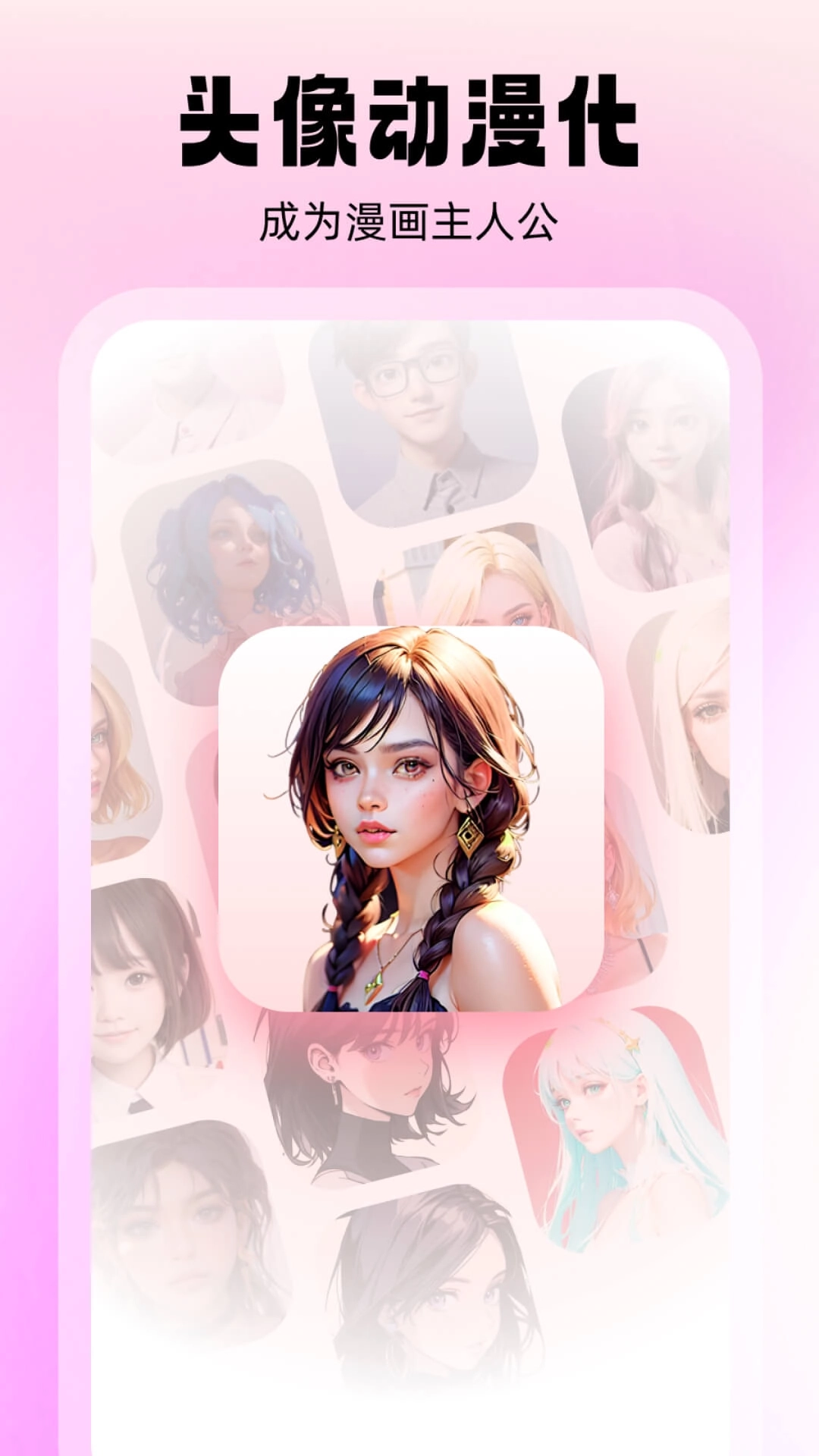 漫画头像