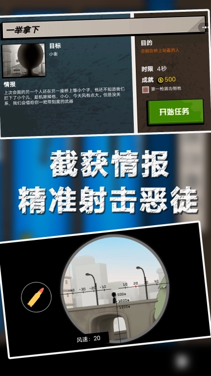 精准射击-使命精英狙击手