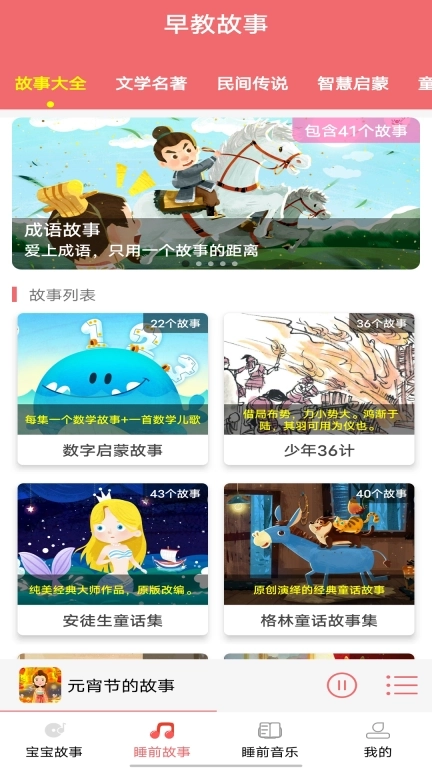 儿童睡前故事-幼儿故事