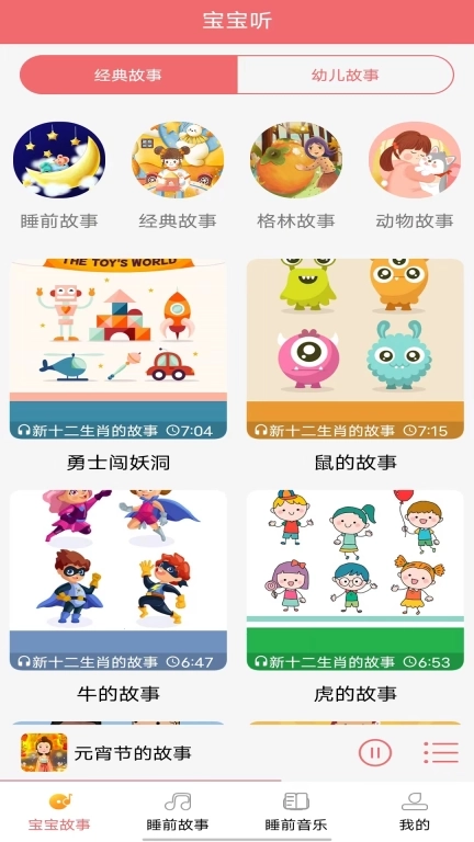 儿童睡前故事-幼儿故事