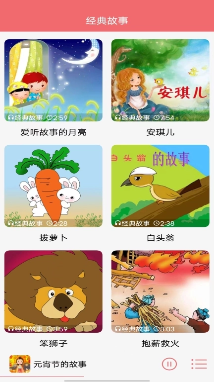 儿童睡前故事-幼儿故事