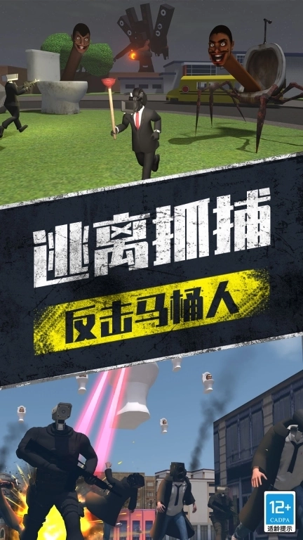 变种战斗模拟器-摄像人马桶人大战