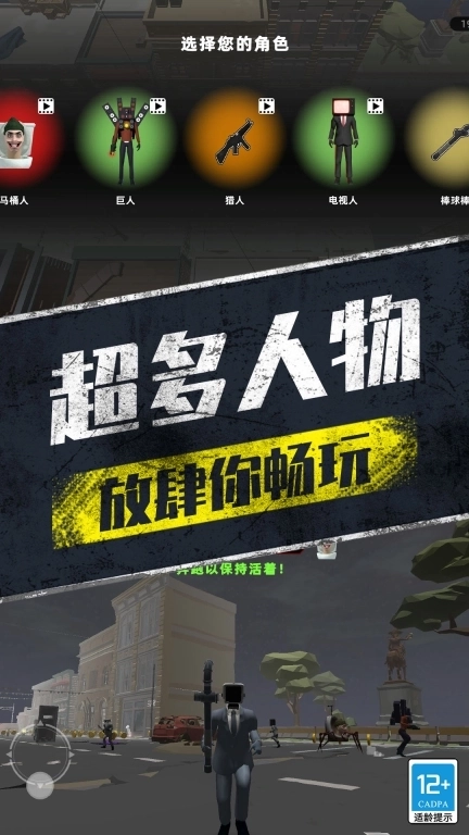 变种战斗模拟器-摄像人马桶人大战