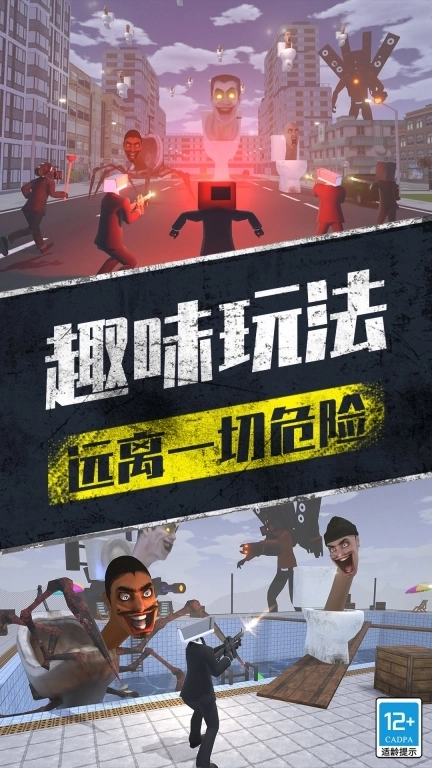 变种战斗模拟器-摄像人马桶人大战