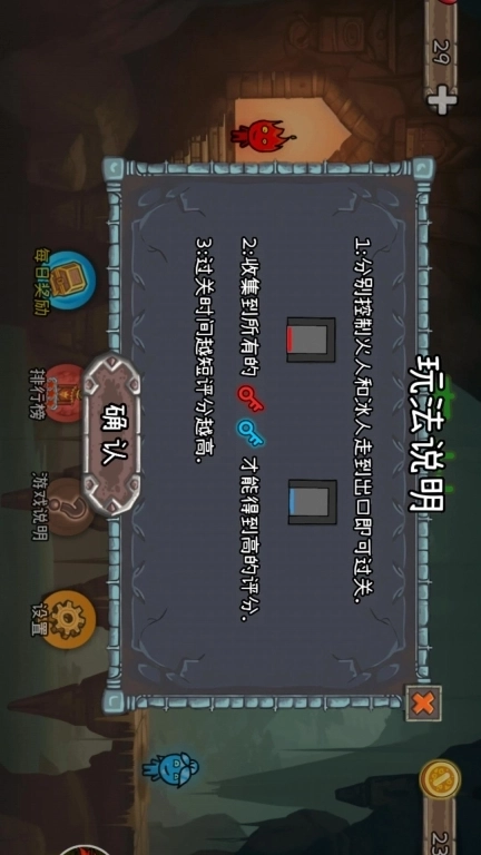 森林冰火人2-双人模式