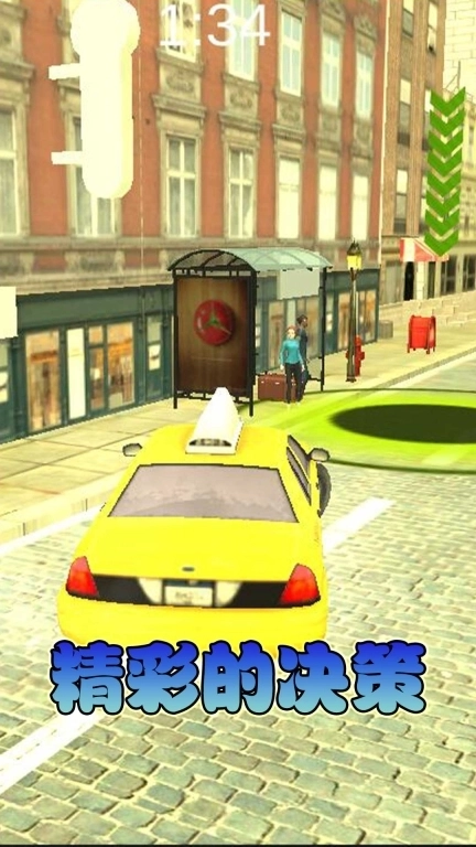 疯狂出租车-城市模拟驾驶