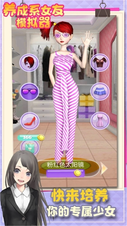 养成系女友模拟器-我的公主女友