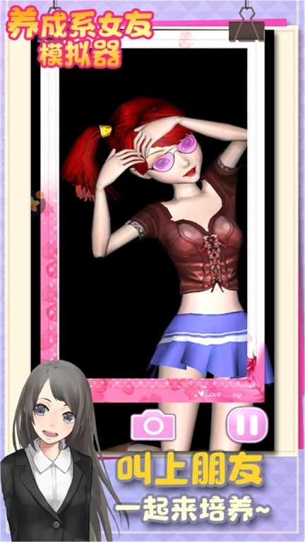 养成系女友模拟器-我的公主女友