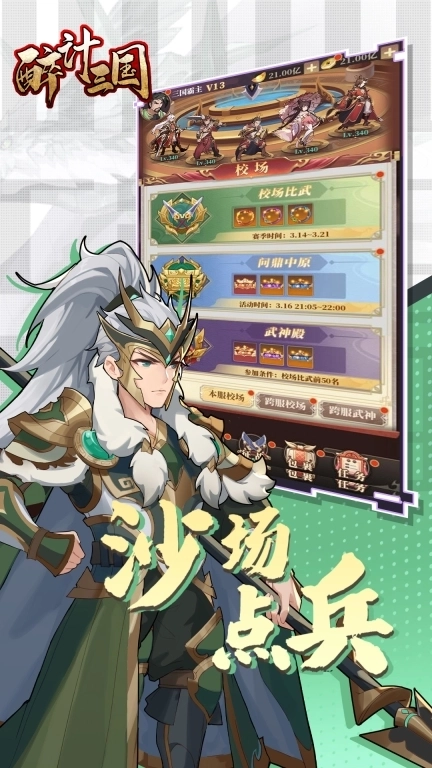 醉计三国-三国题材放置卡牌