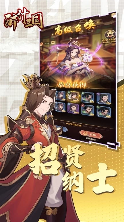 醉计三国-三国题材放置卡牌