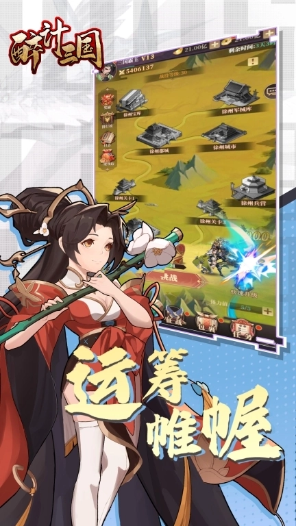 醉计三国-三国题材放置卡牌