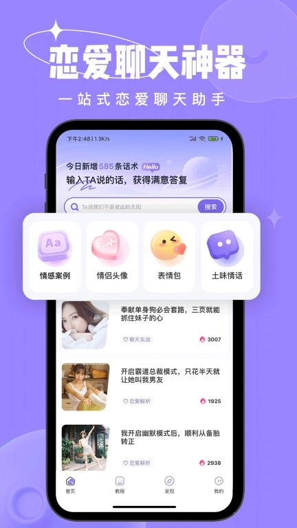 恋小语-恋爱小帮手