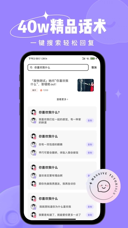 恋小语-恋爱小帮手