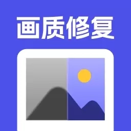 画质修复-贝格