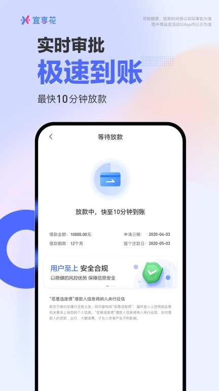 宜享花-分期借款额度高