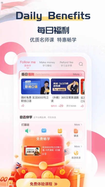 外文在线-易学英语神器