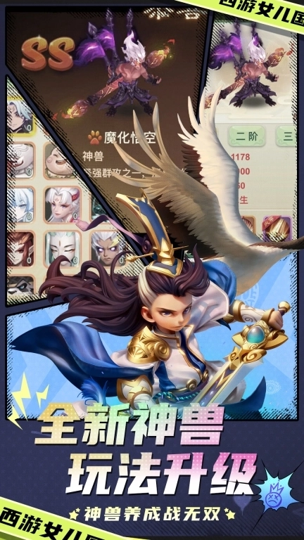 西游女儿国-六周年