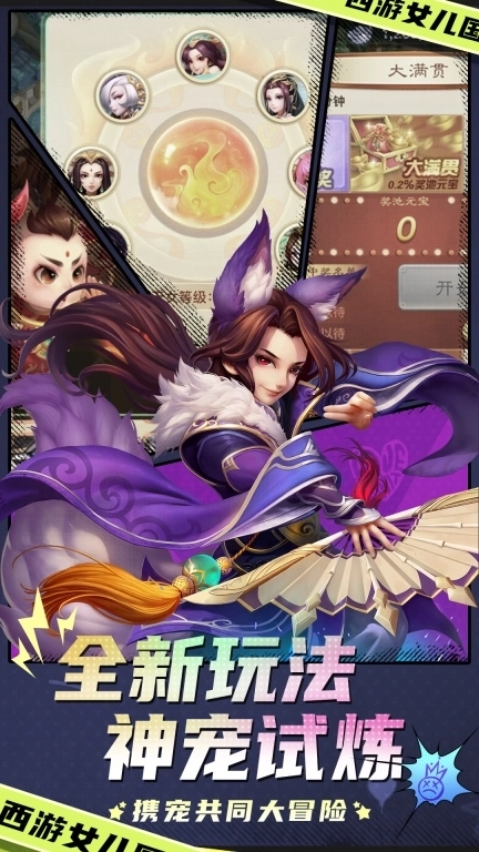 西游女儿国-六周年