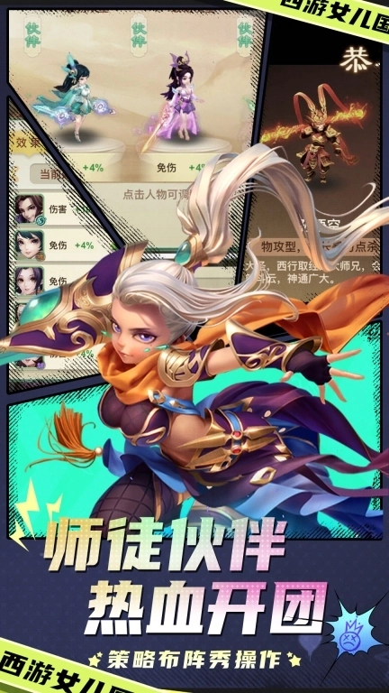 西游女儿国-六周年