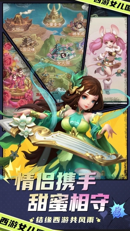 西游女儿国-六周年