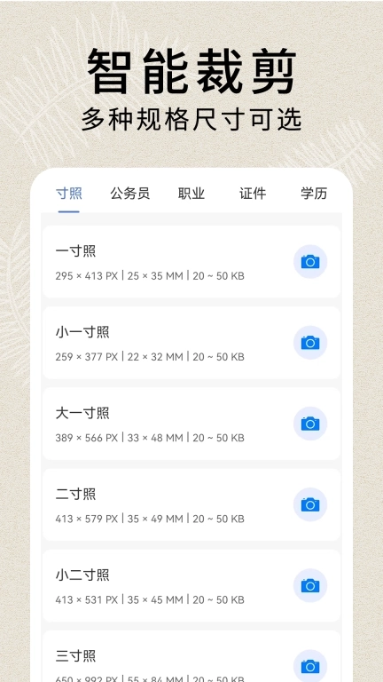 2寸证件照-证件照相机