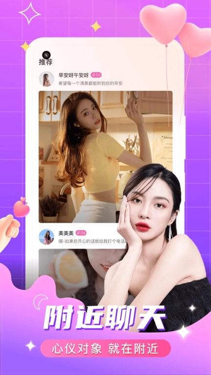 附近陌约-真人视频聊天