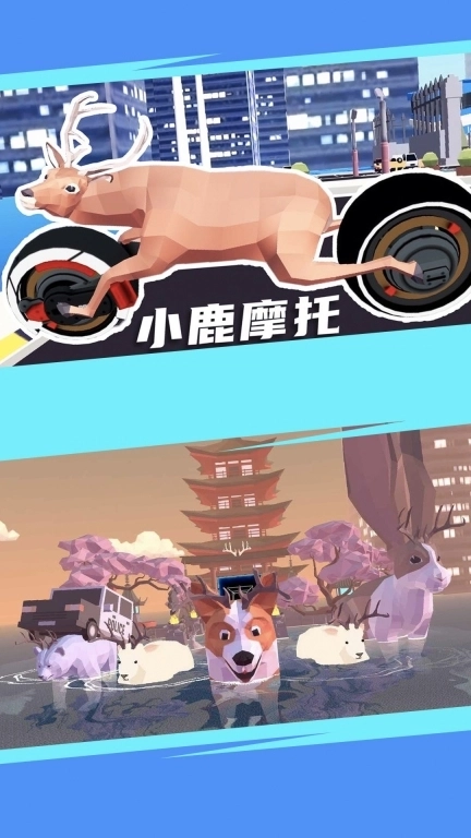 城市鹿哥模拟器-超级鹿哥城市大作战