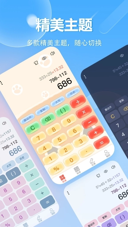 科学计算器-无广告