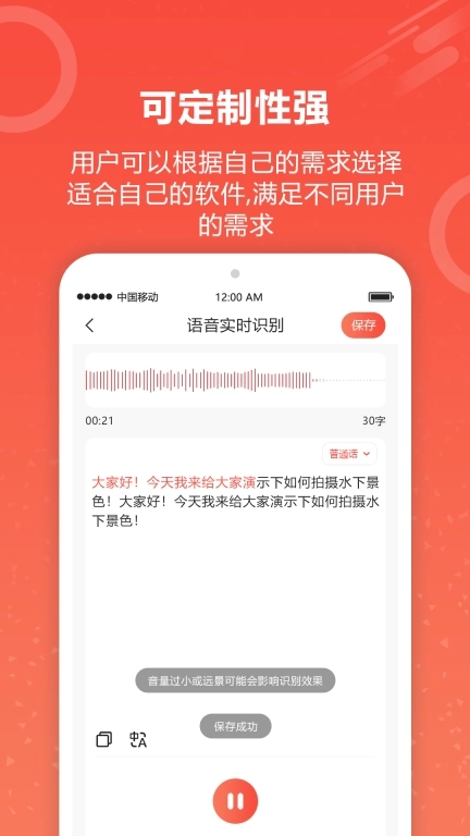 语音识别-语音转文字
