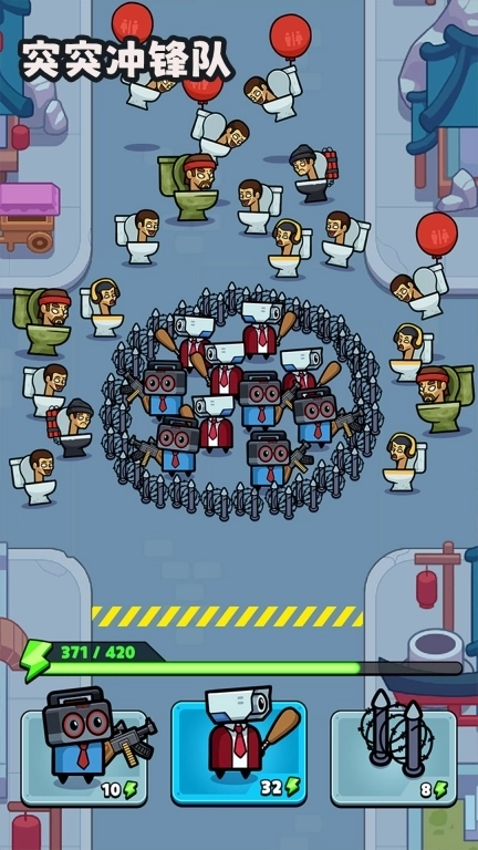 突突冲锋队-马桶人很生气