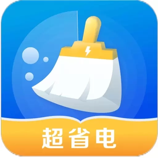 省电管家-系统省电