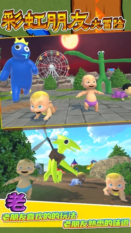 彩虹朋友大冒险-彩虹朋友世界刺激求生