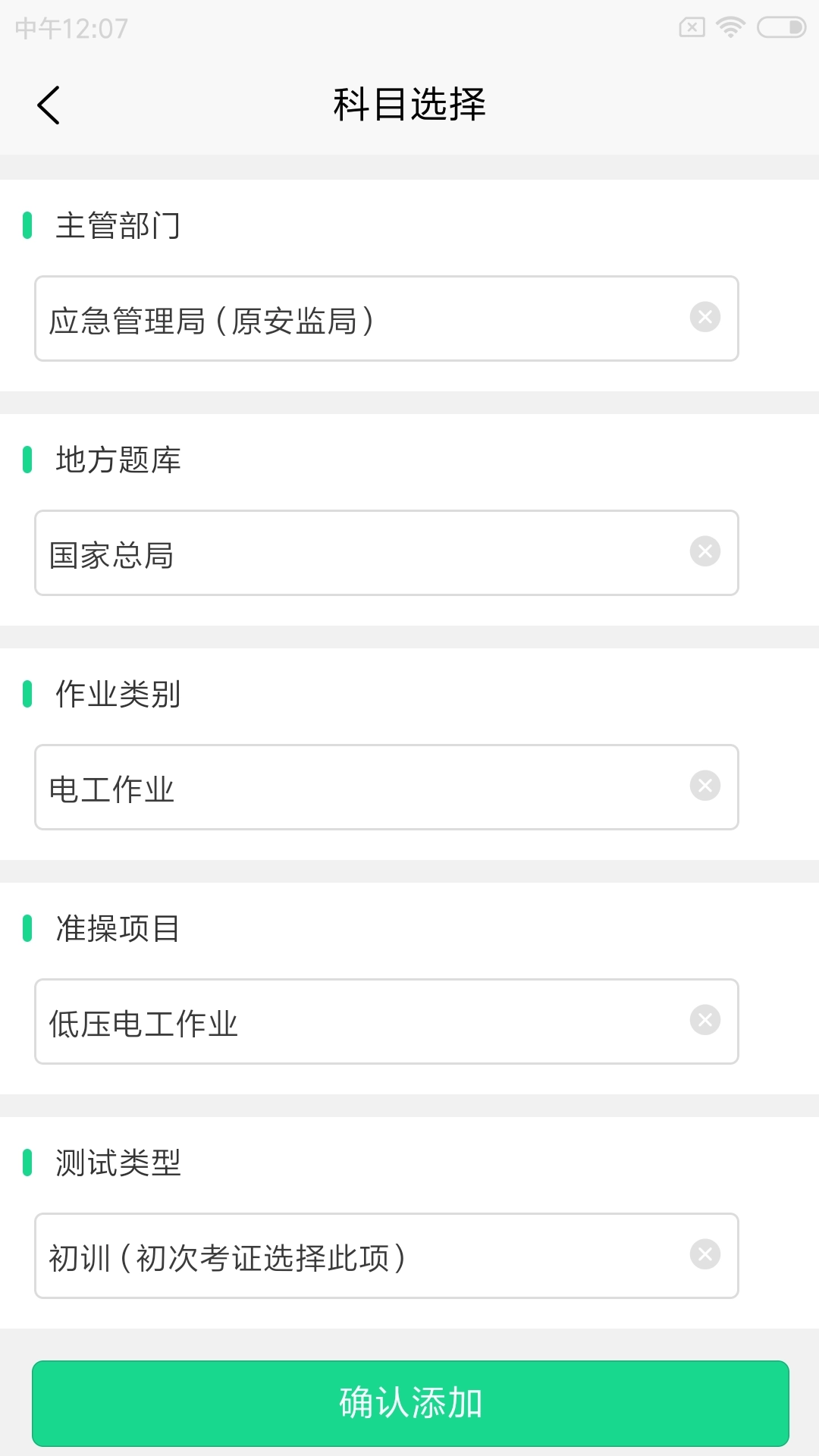 特种作业-安全员考试