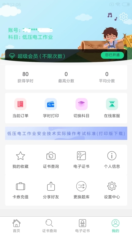 特种作业-安全员考试