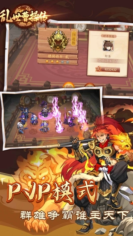 乱世曹操传-三国志策略游戏