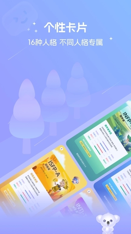 MBTI测试-职业性格人格测试