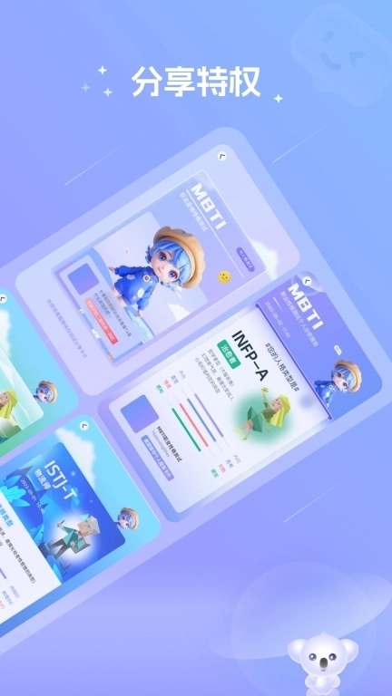 MBTI测试-职业性格人格测试