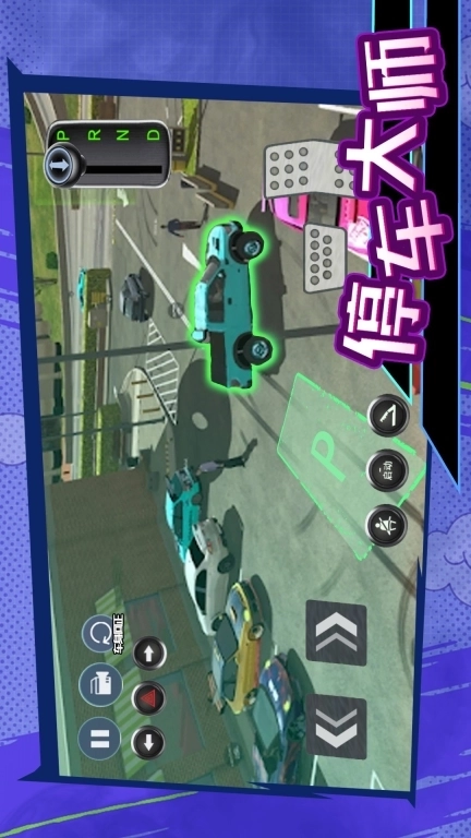 科目二停车大师-驾考模拟倒车游戏