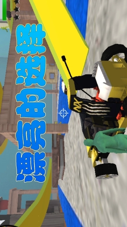 迷你勇者冒险-玩具兵刺激世界