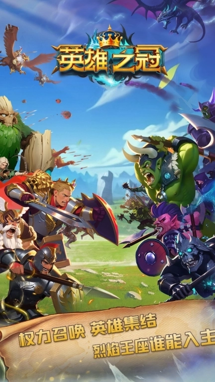 英雄之冠