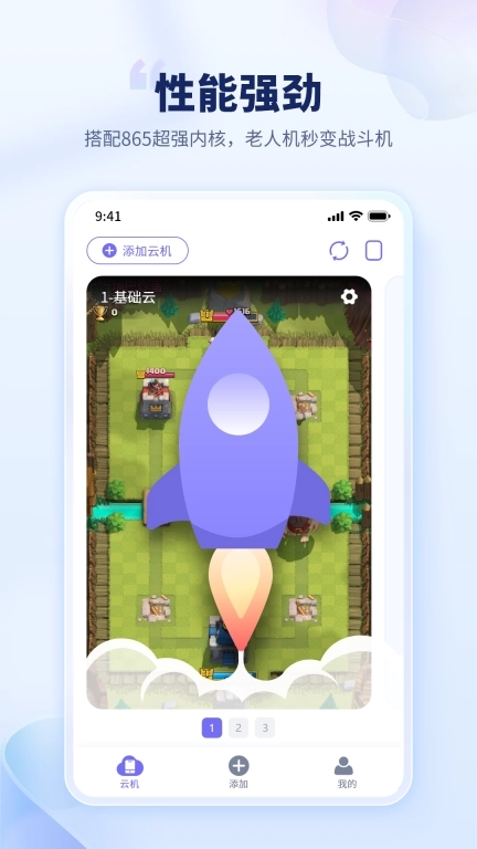 电猫云手机-高品质云手机新体验