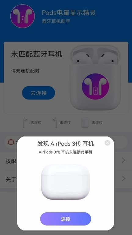 Pods电量显示精灵-蓝牙耳机助手