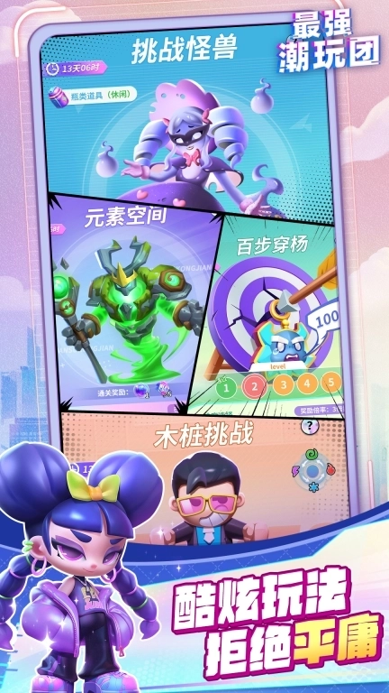 最强潮玩团-第一章夺回我的一切