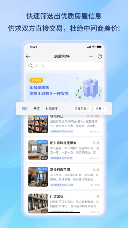 百事通-便民信息平台