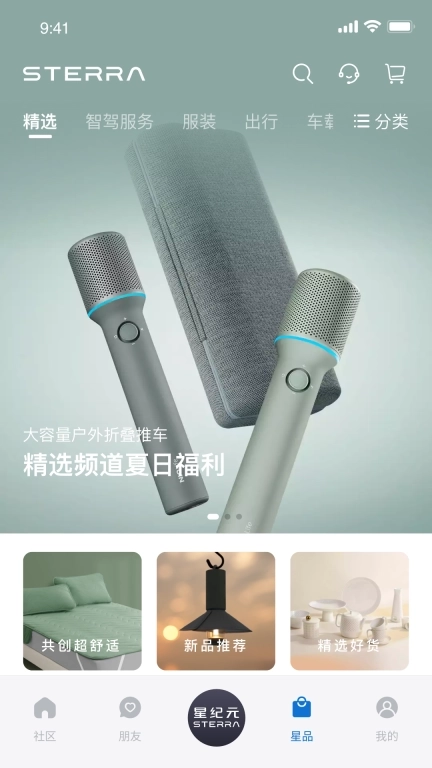 星途星纪元-紧致时代松弛生活