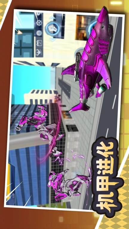 鲨鱼变身机甲-机器人城市冒险