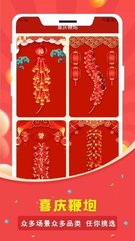 电子烟花鞭炮-鞭炮烟花