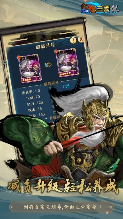 汉风幻想三国OL-幻想三国2